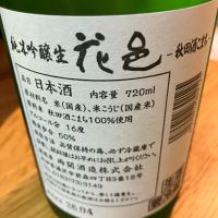 花邑のレビュー by_Kiyotaka  Hata