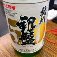 富山県の酒