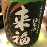 茨城県の酒