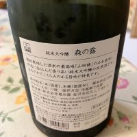 森の露のレビュー by_Kiyotaka  Hata
