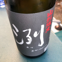 洌のレビュー by_Kiyotaka  Hata