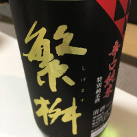 福岡県の酒