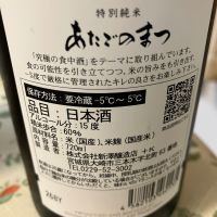 愛宕の松のレビュー by_Kiyotaka  Hata