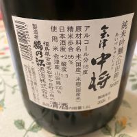 会津中将のレビュー by_Kiyotaka  Hata
