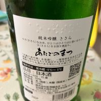愛宕の松のレビュー by_Kiyotaka  Hata