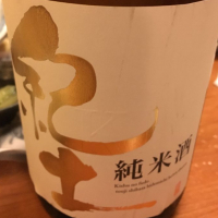 和歌山県の酒