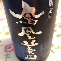 栃木県の酒