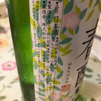 浦霞のレビュー by_Kiyotaka  Hata