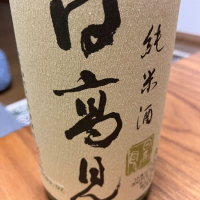 宮城県の酒