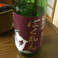 
            ばくれん_
            Kiyotaka  Hataさん