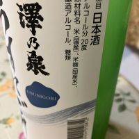 澤乃泉のレビュー by_Kiyotaka  Hata