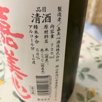 嘉美心のレビュー by_Kiyotaka  Hata