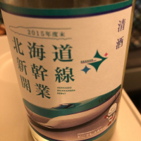 北海道の酒