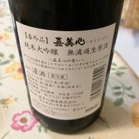 嘉美心のレビュー by_Kiyotaka  Hata