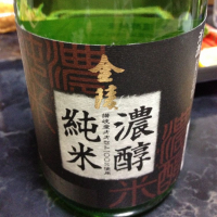 金陵のレビュー by_Kiyotaka  Hata