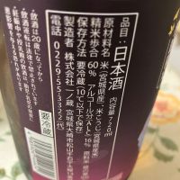 一ノ蔵のレビュー by_Kiyotaka  Hata