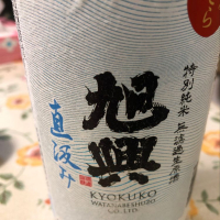 栃木県の酒