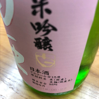 田酒のレビュー by_Kiyotaka  Hata