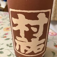 村祐