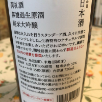荷札酒のレビュー by_Kiyotaka  Hata
