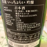 黒龍のレビュー by_Kiyotaka  Hata