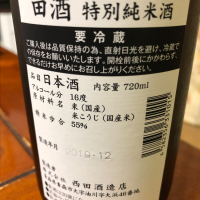 田酒のレビュー by_Kiyotaka  Hata