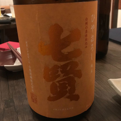 山梨県の酒