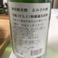 るみ子の酒のレビュー by_pooh