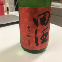 田酒のレビュー by_pooh