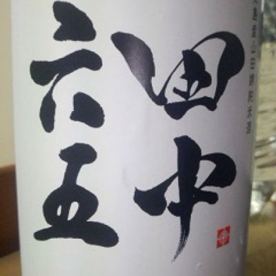 福岡県の酒