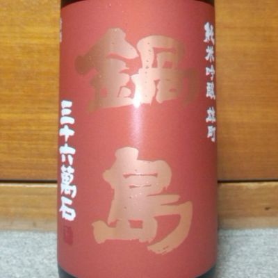 佐賀県の酒