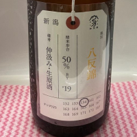 荷札酒