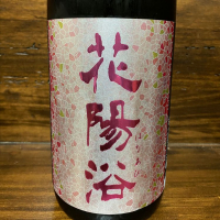 埼玉県の酒