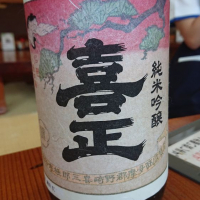 喜正