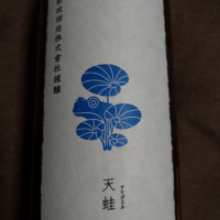 
            天蛙_
            天之美禄さん