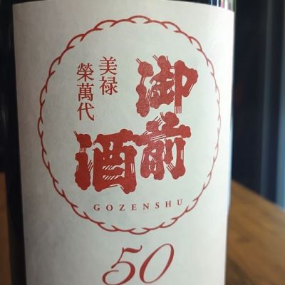 岡山県の酒