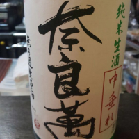 奈良萬のレビュー by_anao