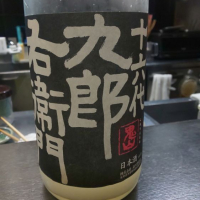 長野県の酒