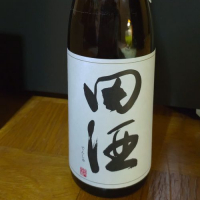 田酒