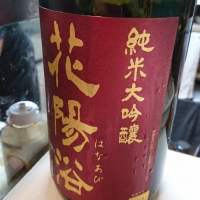 埼玉県の酒