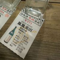 栃木県の酒