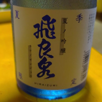 秋田県の酒