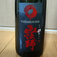 山法師