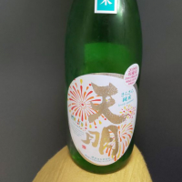 天明