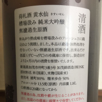 荷札酒のレビュー by_かぶ