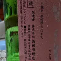 田酒のレビュー by_あだっち