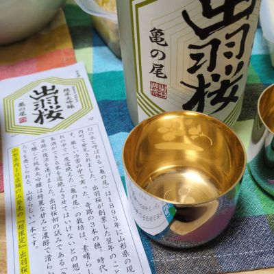 出羽桜のレビュー by_ゆー