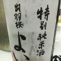 
            出羽桜_
            ゆーさん