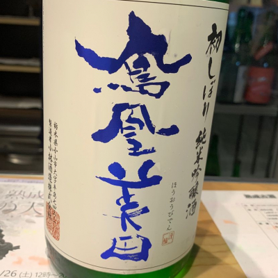 栃木県の酒