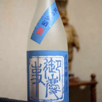 茨城県の酒